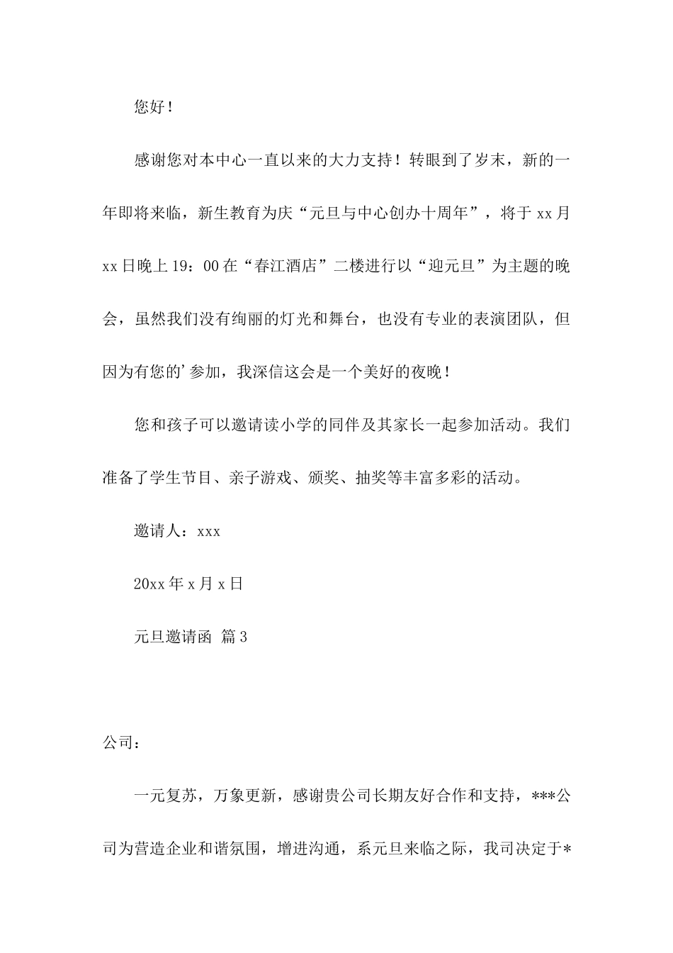 元旦邀请函集锦5篇_第3页