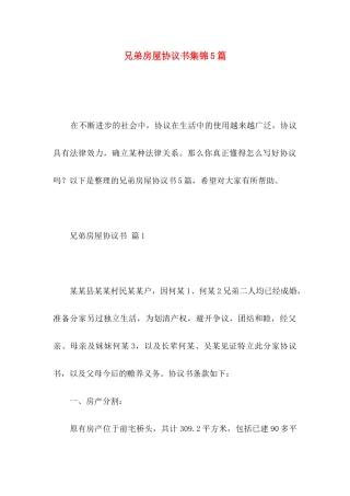 兄弟房屋协议书集锦5篇