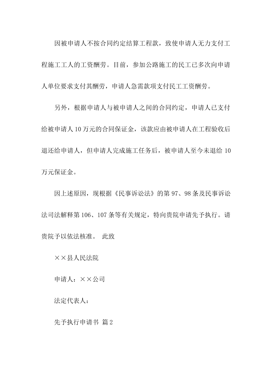 先予执行申请书4篇_第2页
