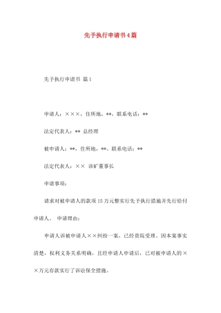 先予执行申请书4篇