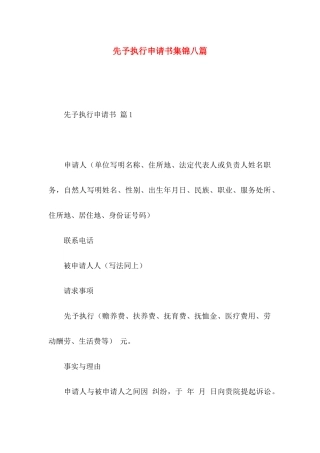 先予执行申请书集锦八篇