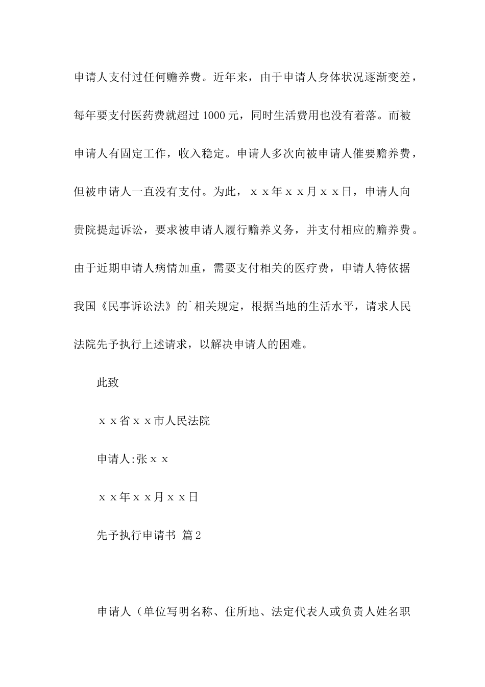 先予执行申请书合集7篇_第2页