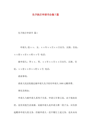 先予执行申请书合集7篇