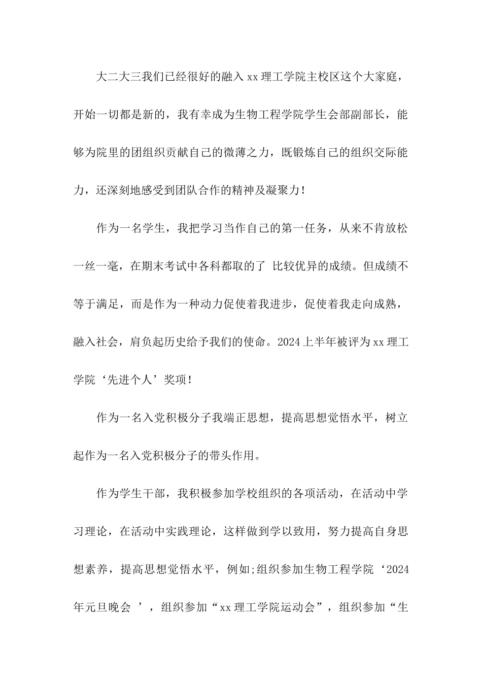 先进个人申请书_第2页