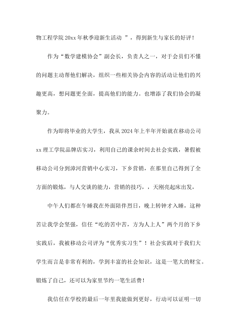 先进个人申请书_第3页