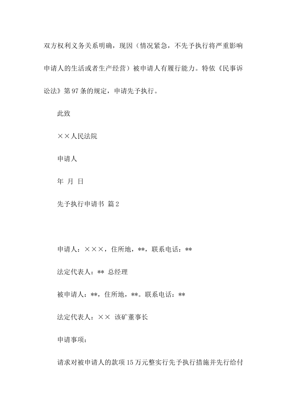 先予执行申请书四篇_第2页