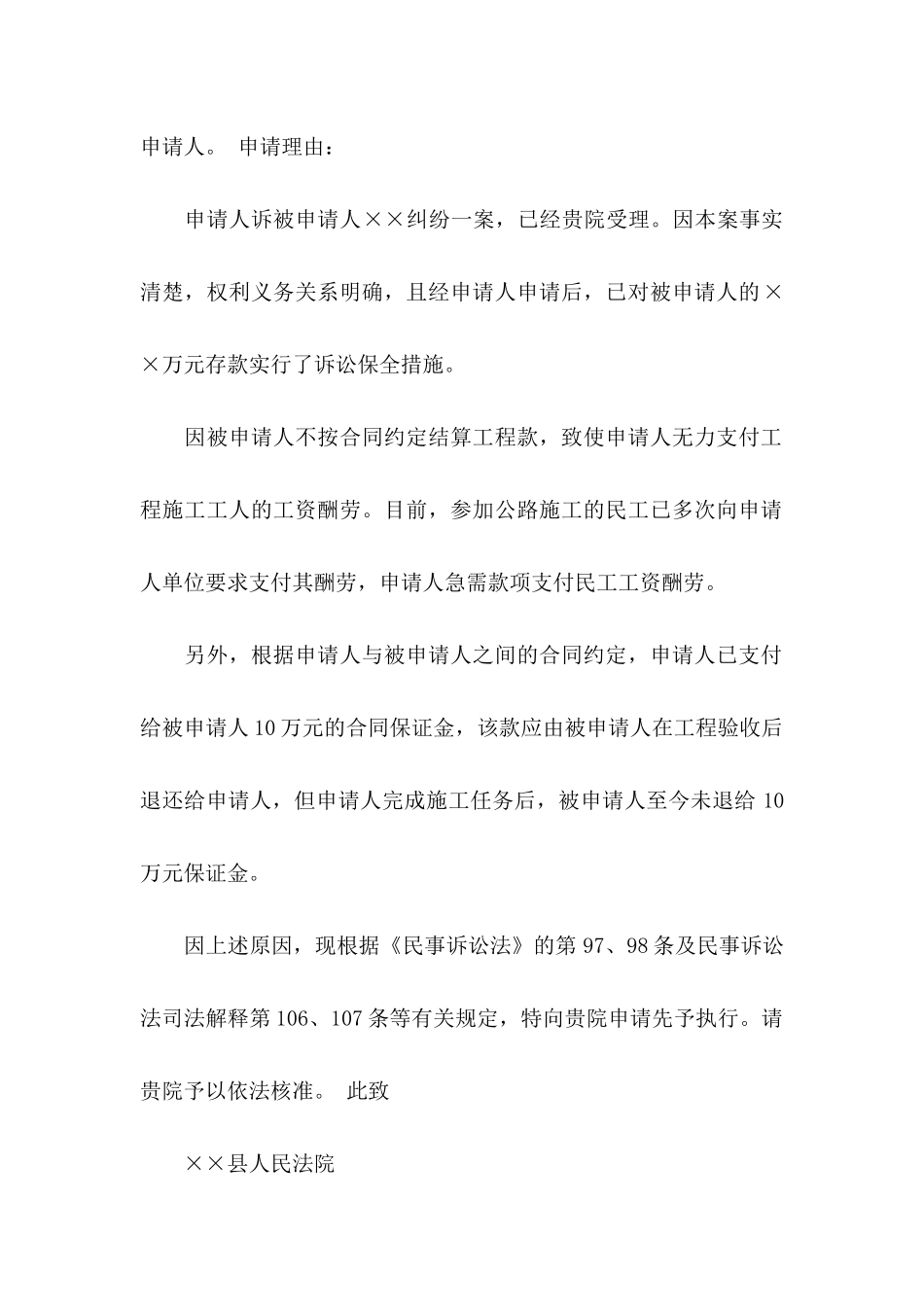 先予执行申请书四篇_第3页