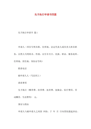 先予执行申请书四篇