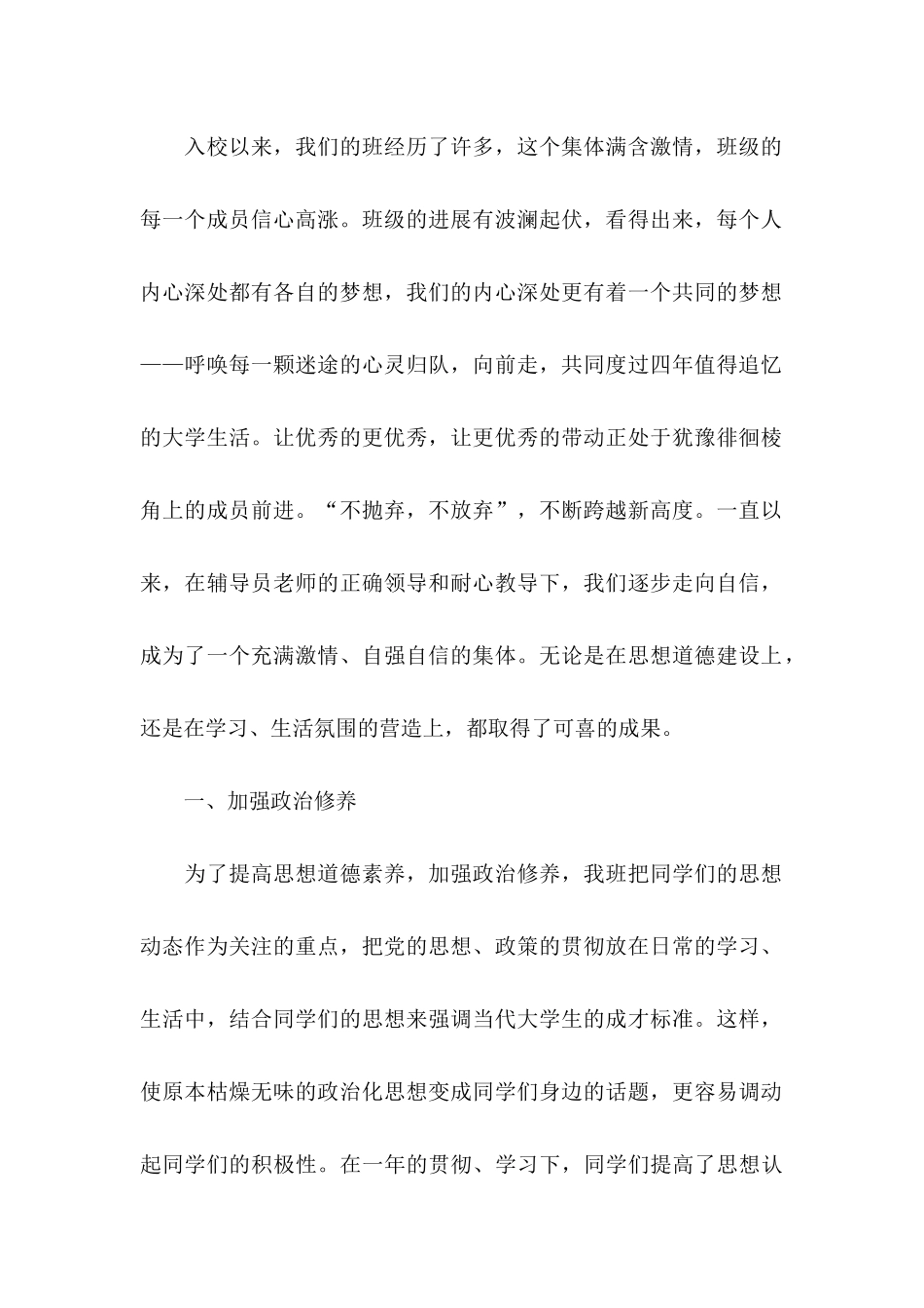 先进班级申请书_第2页