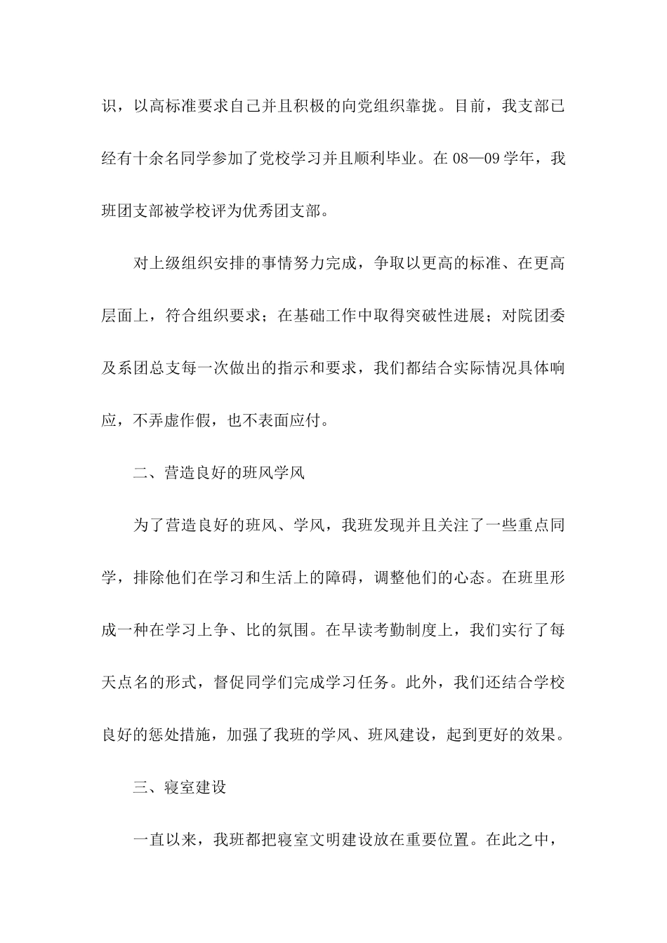 先进班级申请书_第3页