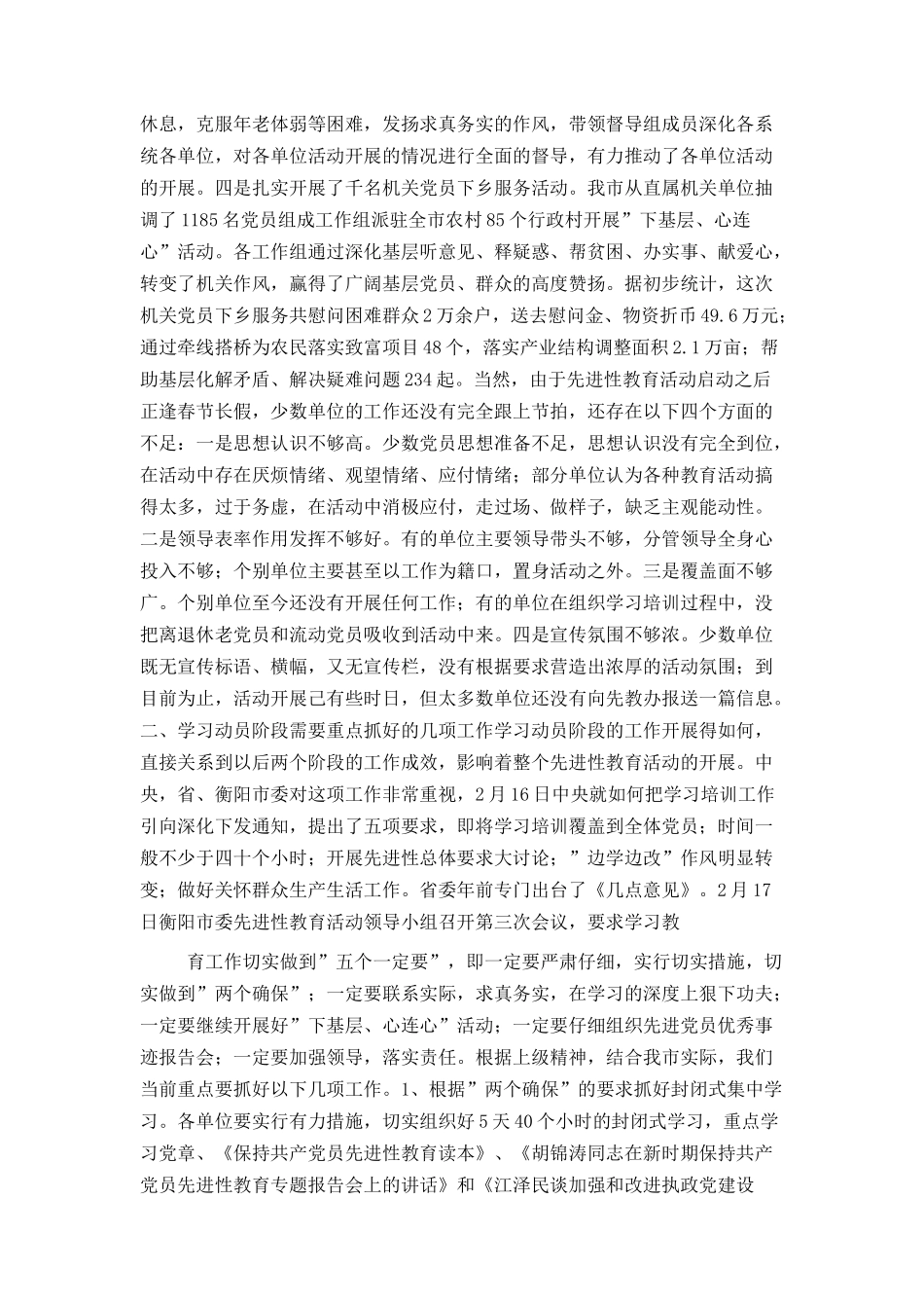 先教活动学习动员阶段转段调度会的讲话_第2页