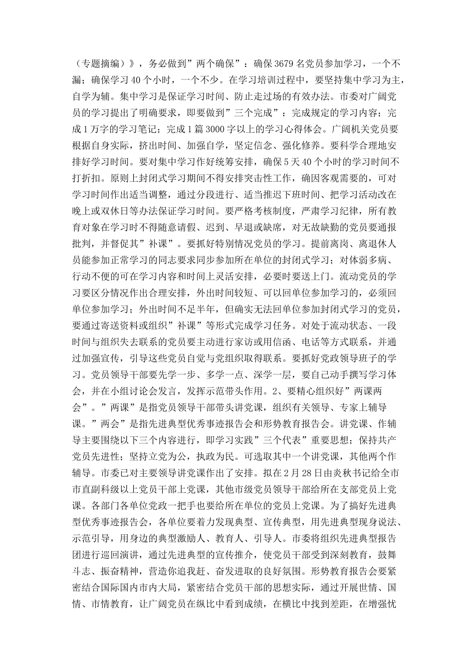 先教活动学习动员阶段转段调度会的讲话_第3页