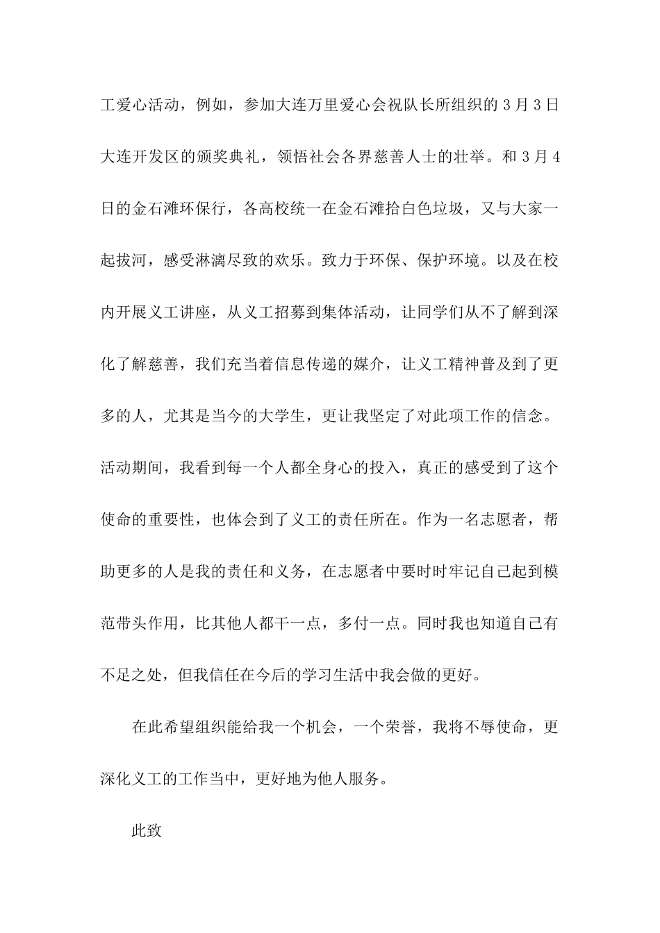 先进个人自荐信_第2页