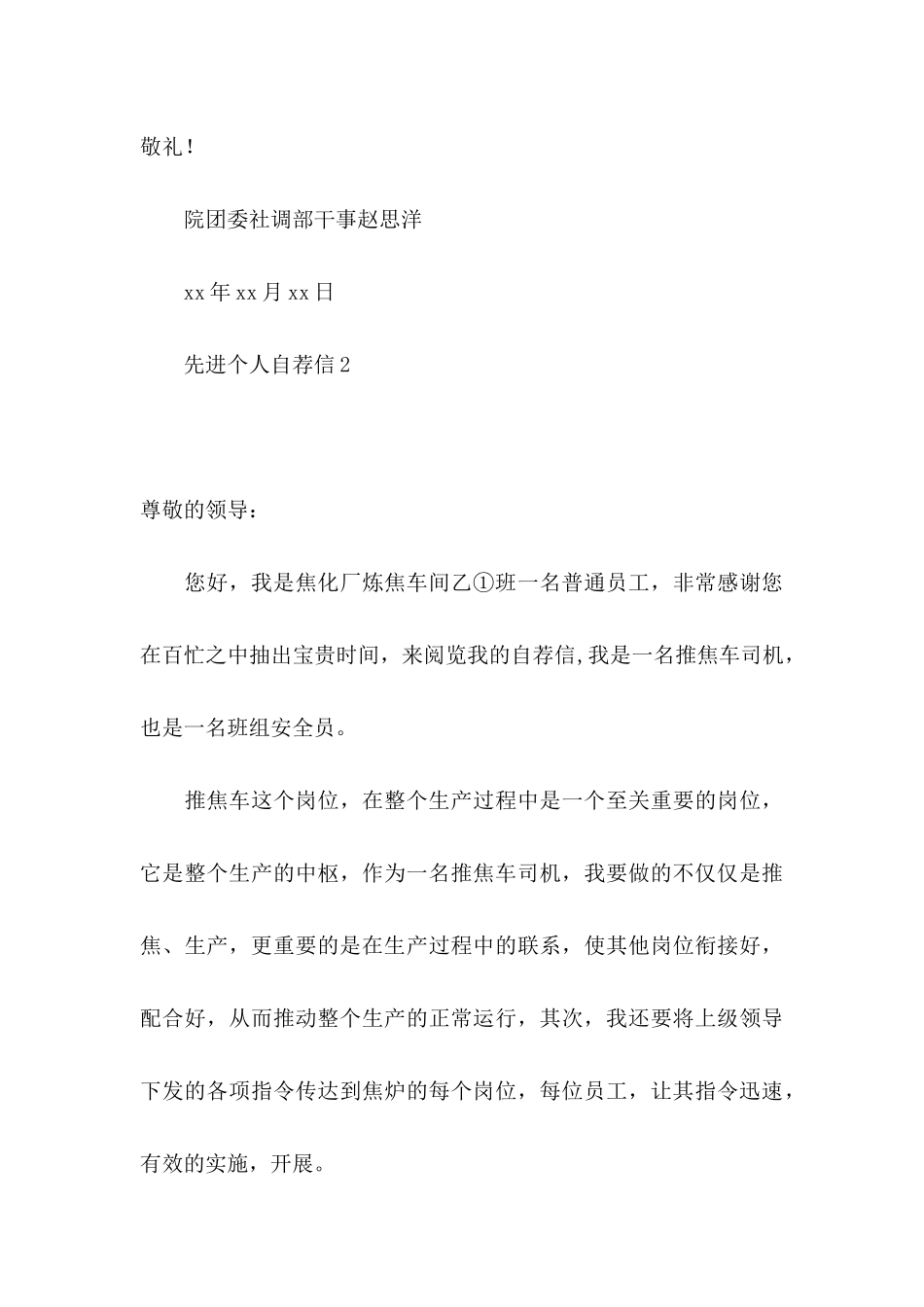 先进个人自荐信_第3页