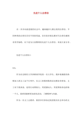 先进个人自荐信