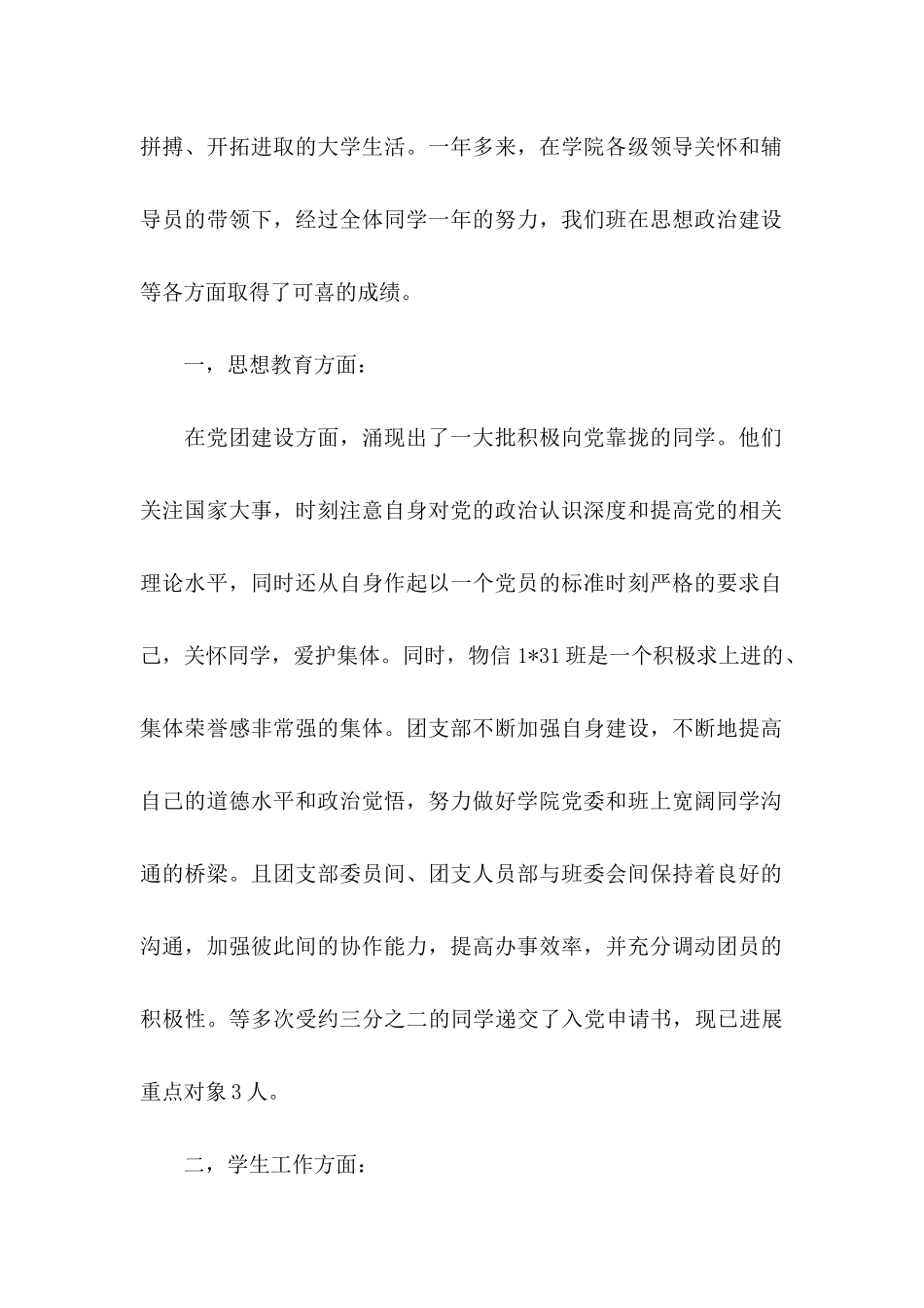 先进班级申请书六篇_第2页