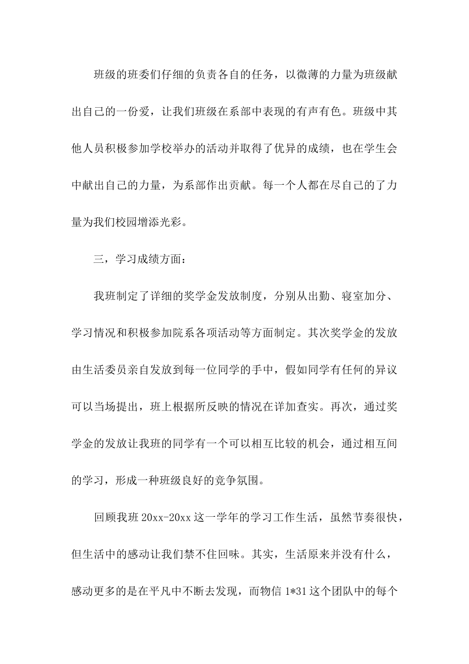 先进班级申请书六篇_第3页