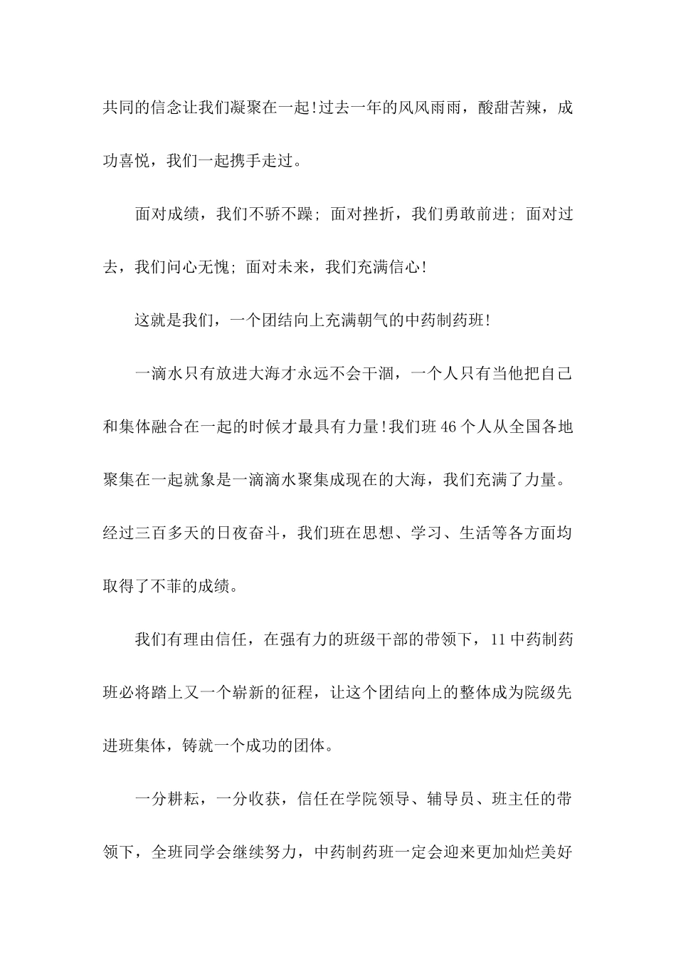先进班集体申请书 _第2页