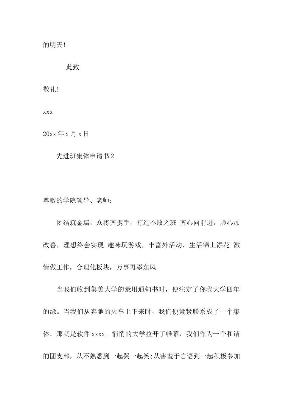 先进班集体申请书 _第3页