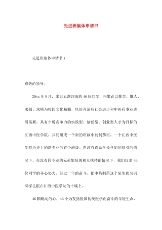 先进班集体申请书 