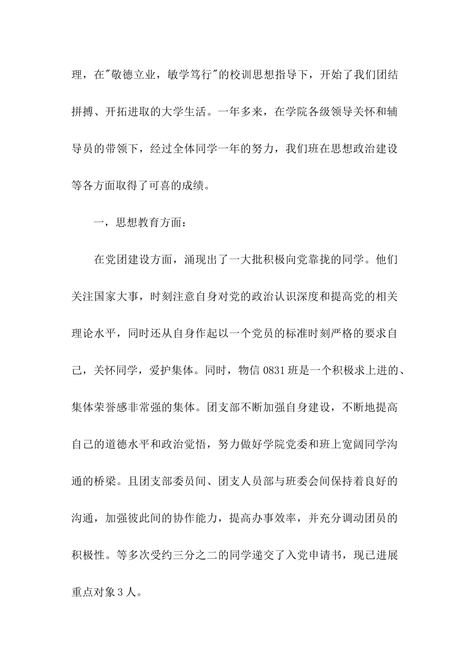 先进班级申请书8篇_第2页