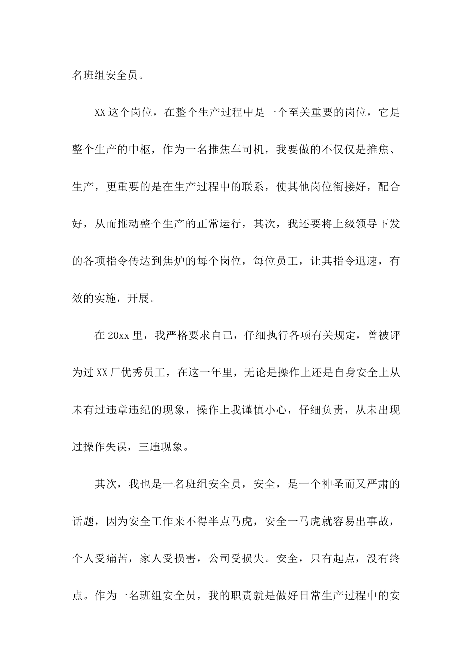 先进个人自荐信 _第2页