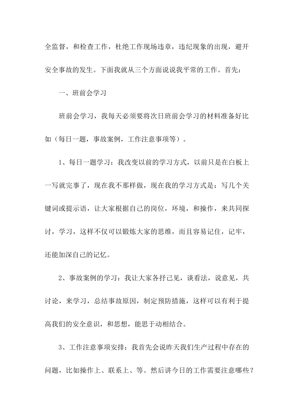 先进个人自荐信 _第3页