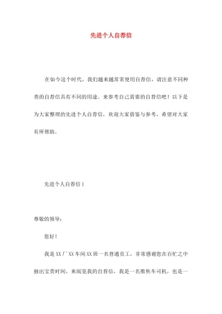 先进个人自荐信 