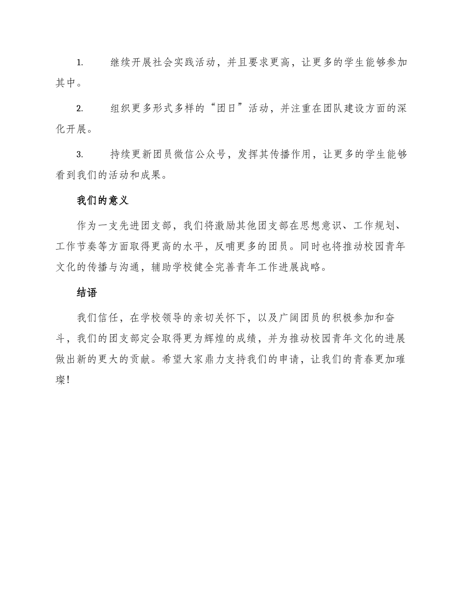 先进团支部申请书_第2页