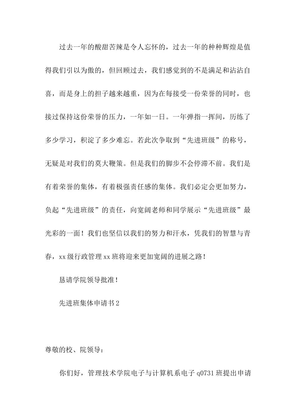 先进班集体申请书_第2页