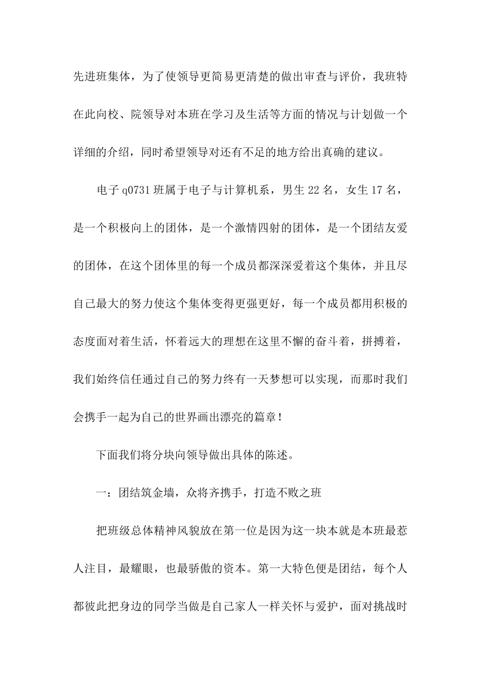 先进班集体申请书_第3页