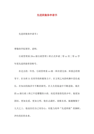 先进班集体申请书