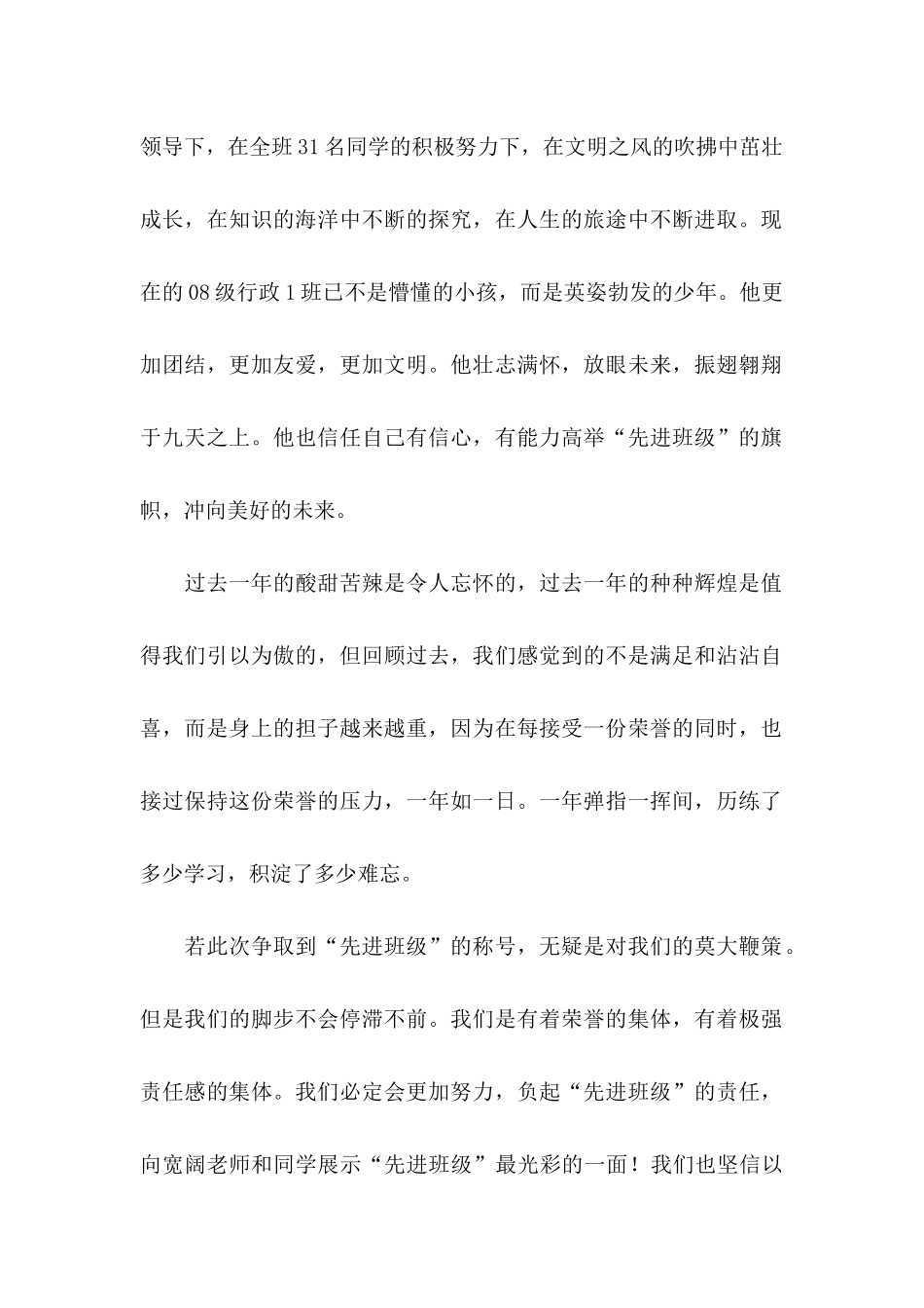 先进班级申请书4篇_第2页