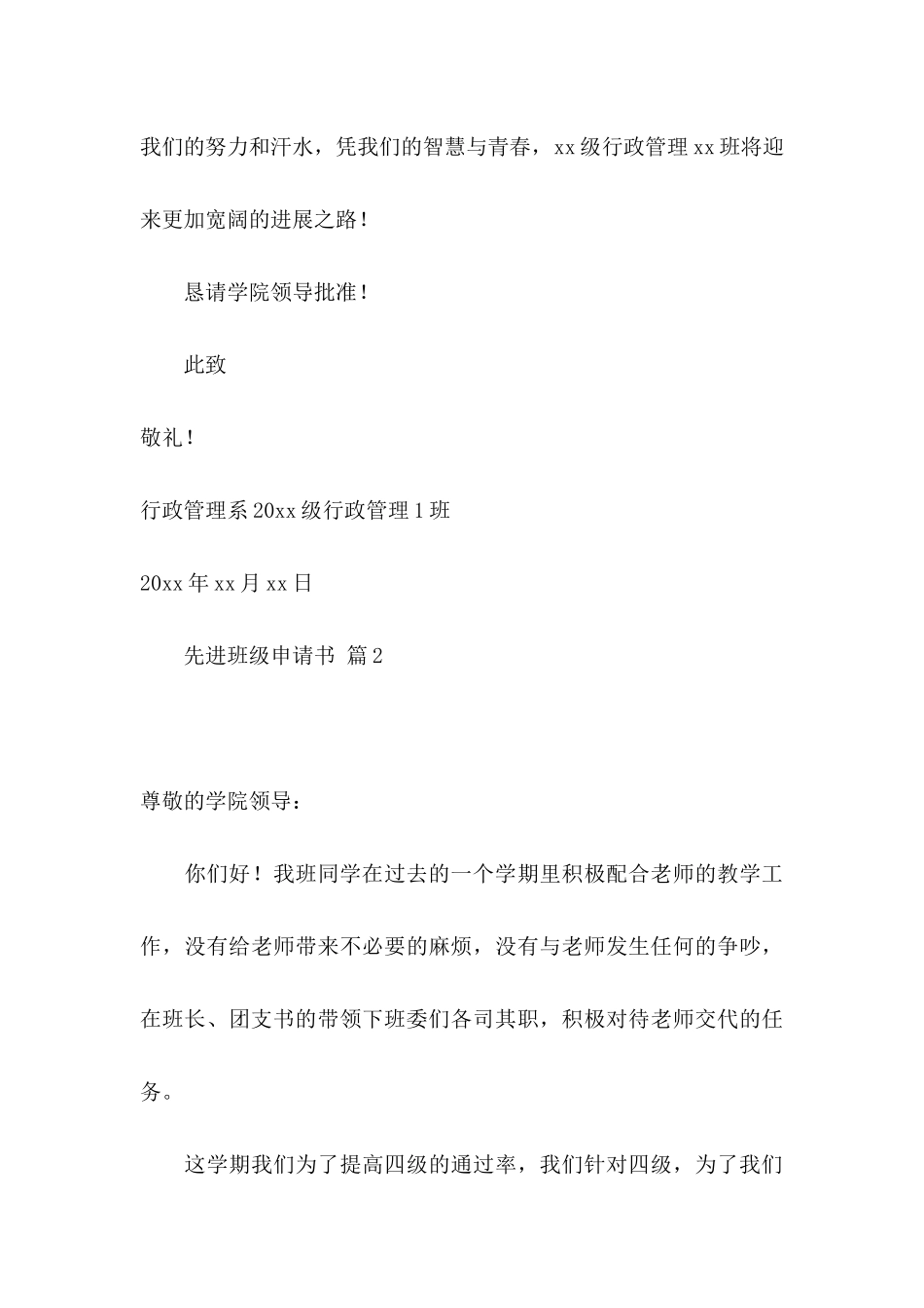 先进班级申请书4篇_第3页