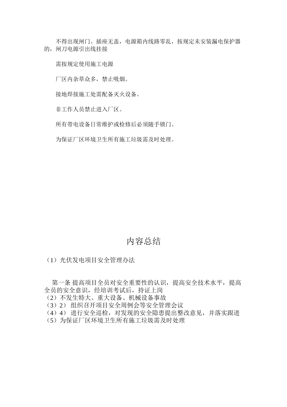 光伏发电项目安全管理办法_第3页