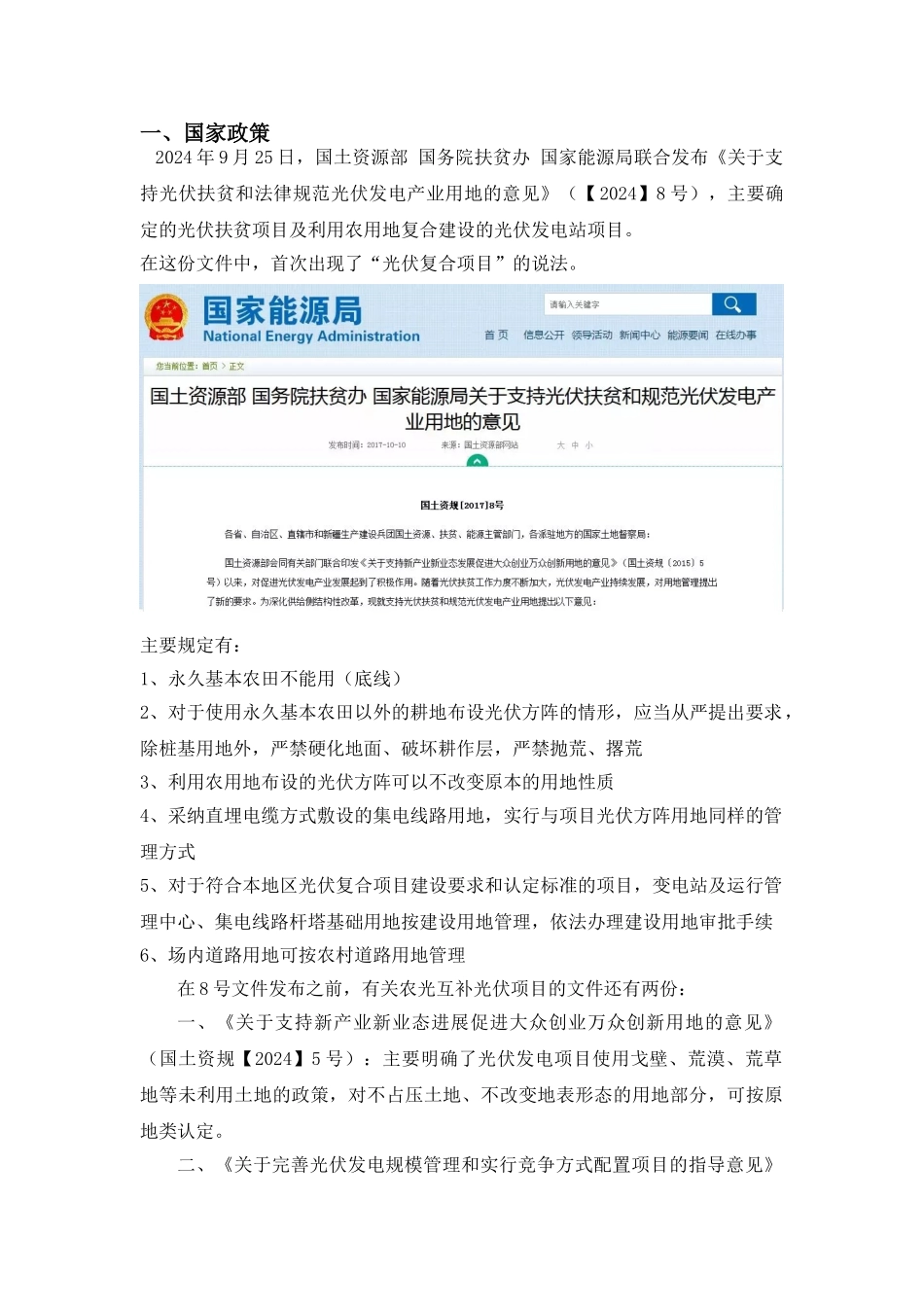 光伏大棚方案_第2页