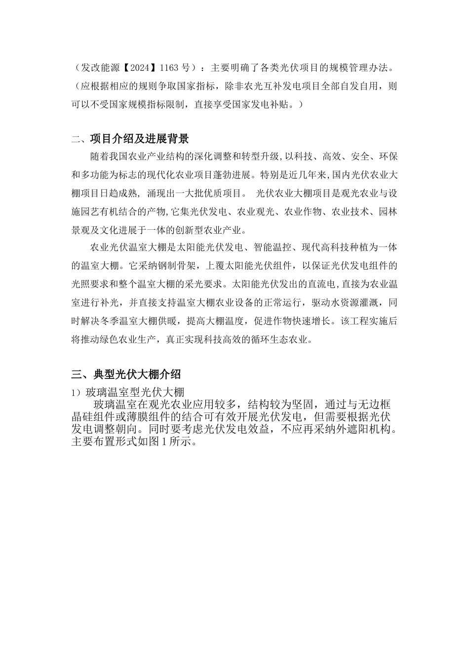 光伏大棚方案_第3页