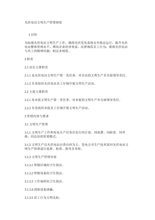 光伏电站文明生产管理制度