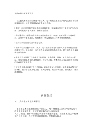 光伏电站主值主要职责