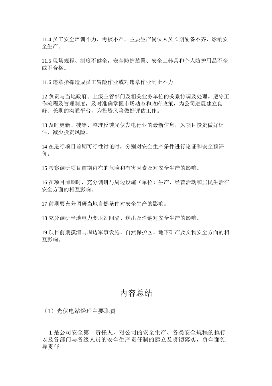 光伏电站经理主要职责_第2页