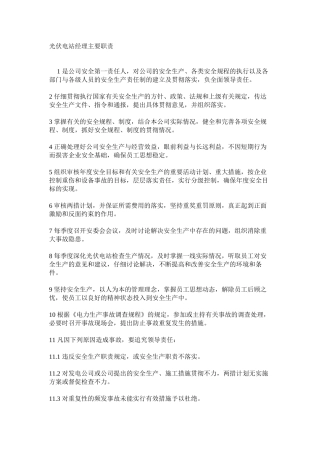 光伏电站经理主要职责