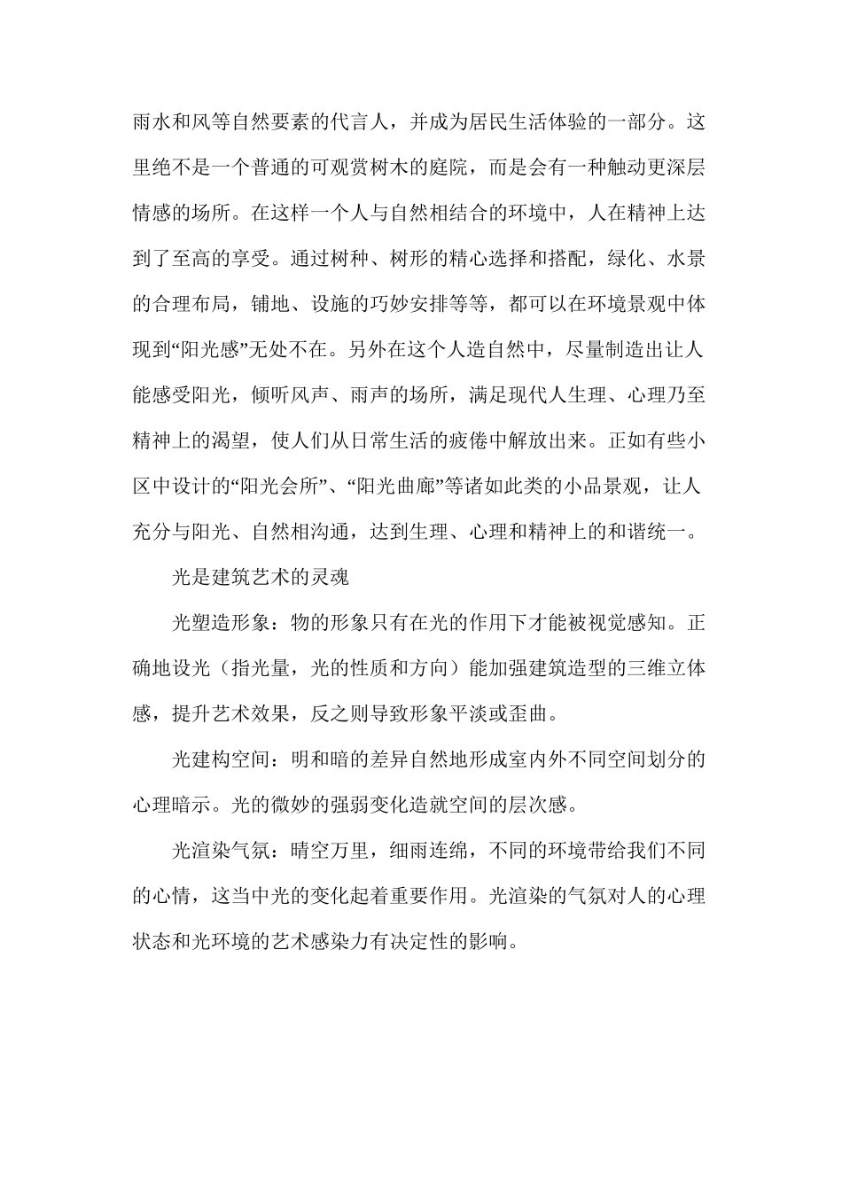 光在建筑设计和室内设计中的应用_第2页