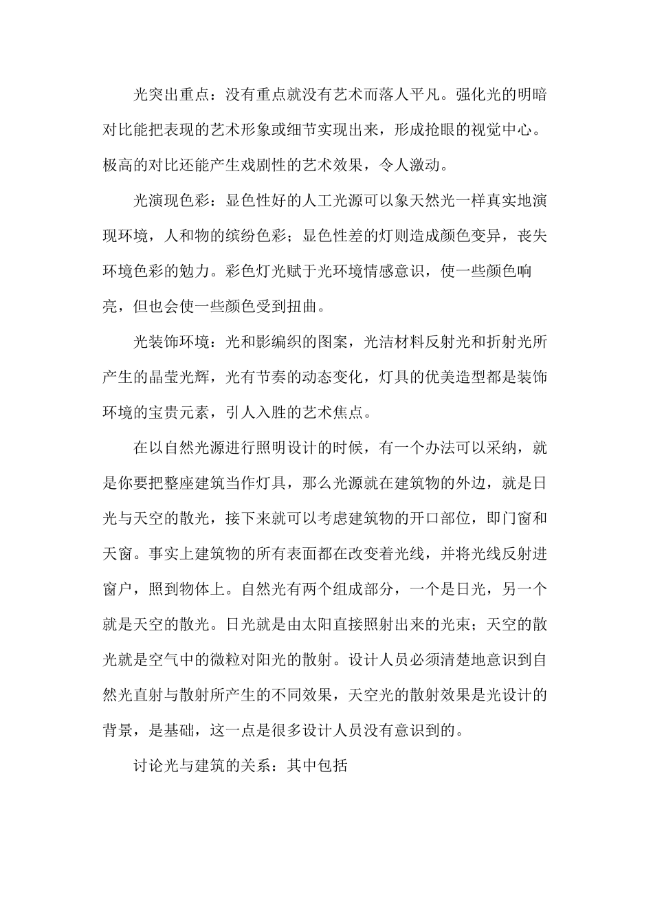 光在建筑设计和室内设计中的应用_第3页