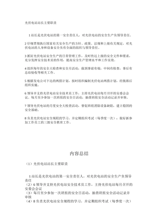 光伏电站站长主要职责