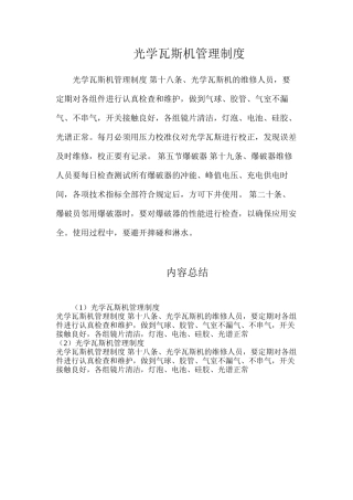 光学瓦斯机管理制度