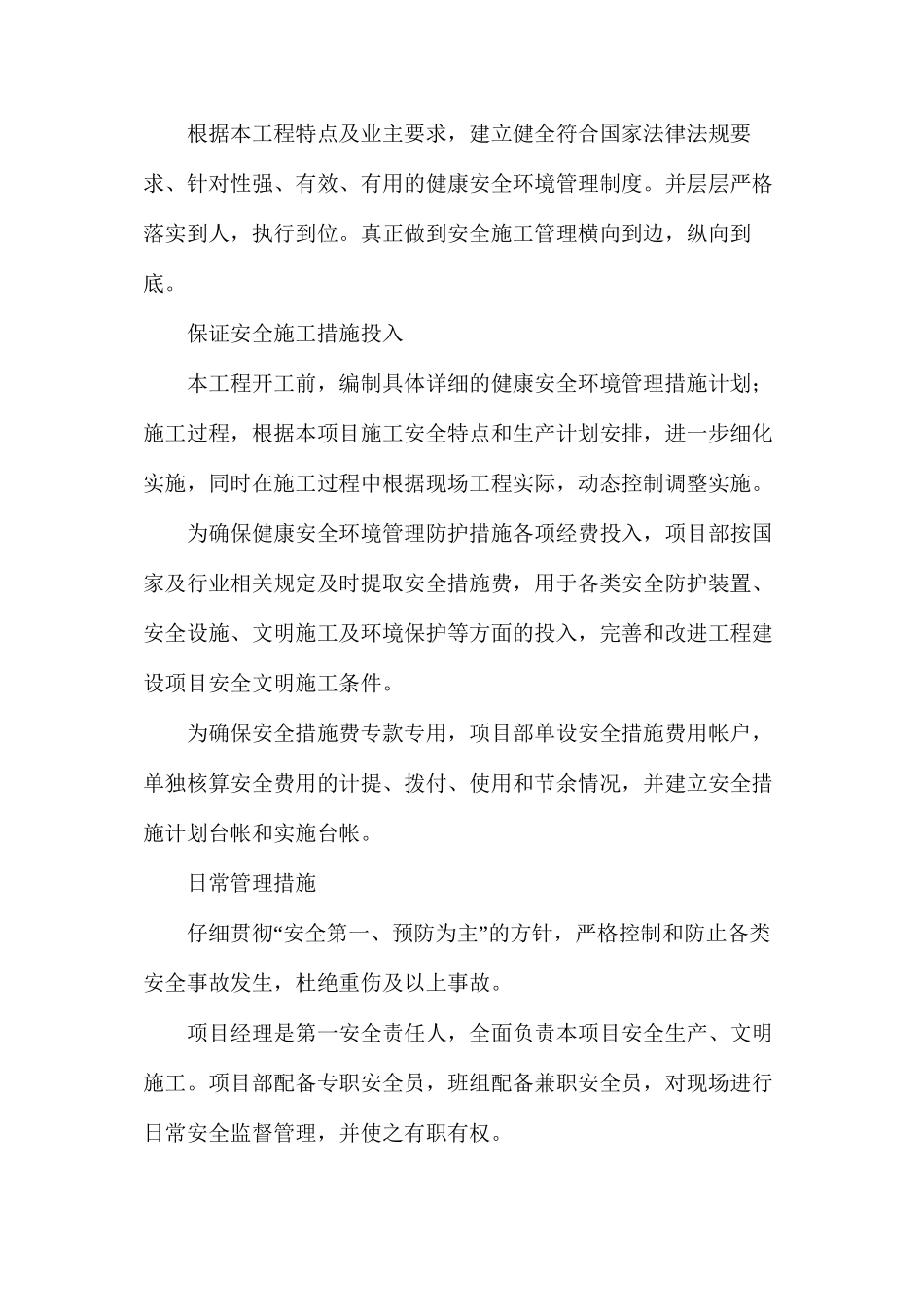 光伏项目施工安全技术措施_第3页