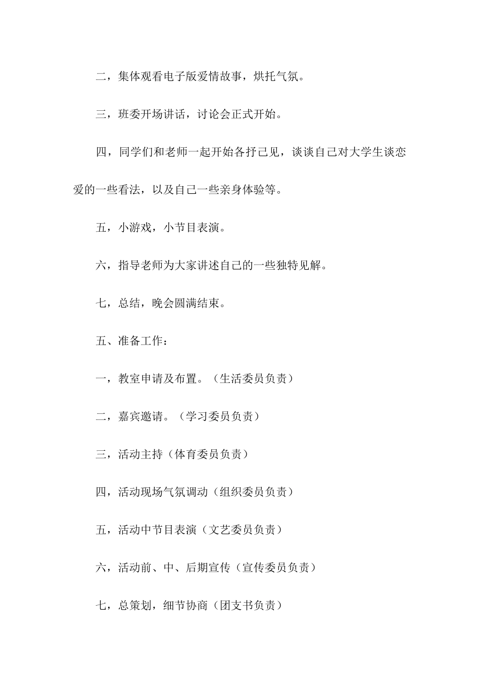 光棍节晚会策划书_第2页