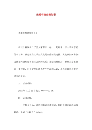 光棍节晚会策划书