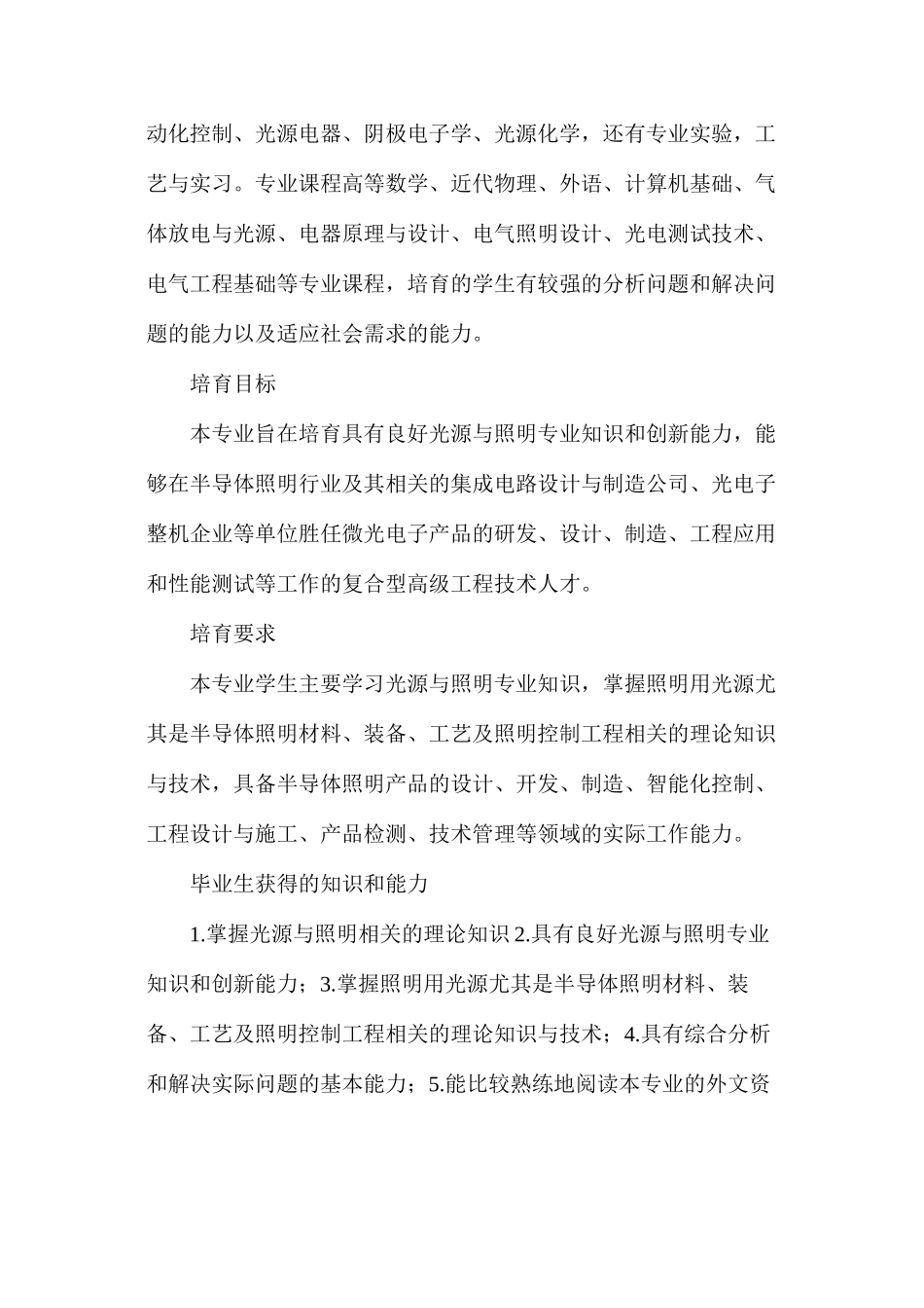 光源与照明专业就业前景分析_第2页