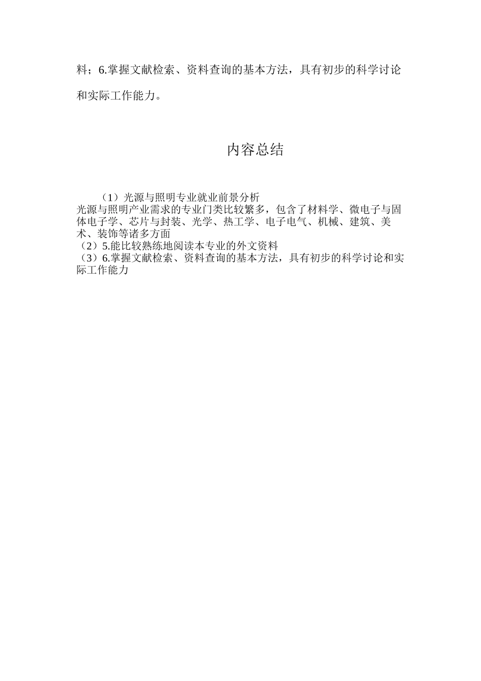 光源与照明专业就业前景分析_第3页